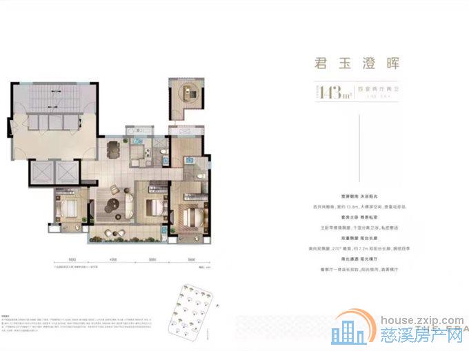 央企品质 中交玉宸园 限时优惠143平