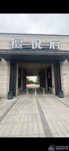 檀悦府 下叠带花园地下室 送双车位