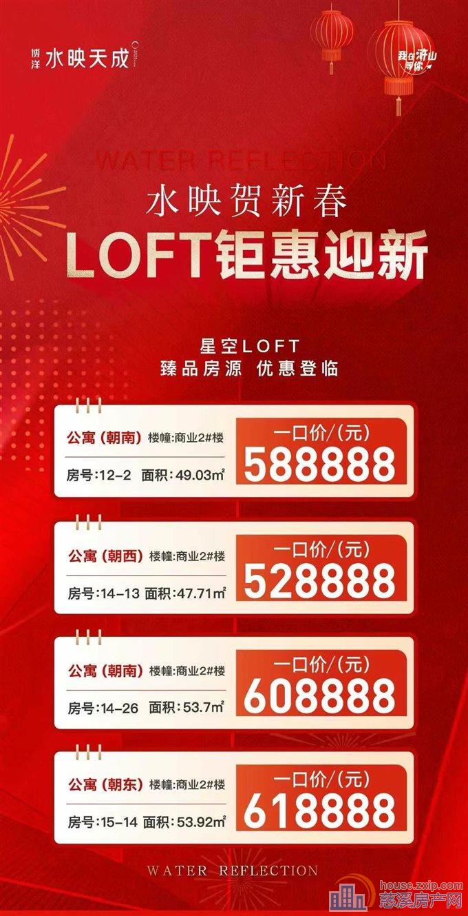 新春特惠水映天成 住宅公寓都有