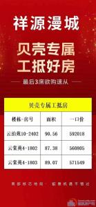 祥源漫城特价小三房90平只要50多万