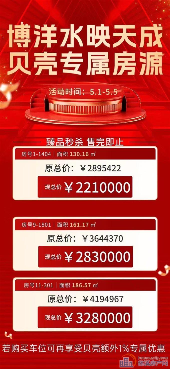水映天成130平清盘中介带看享优惠