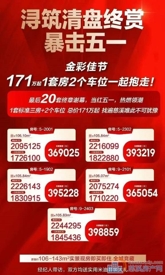 浔筑送双车位新房交付无中介费