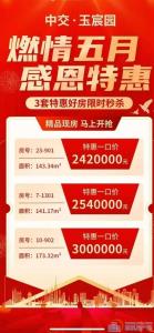 中交玉宸园143平方