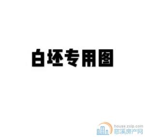 星光家园电梯黄金楼层87平毛胚88万