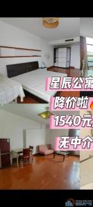 星辰公寓