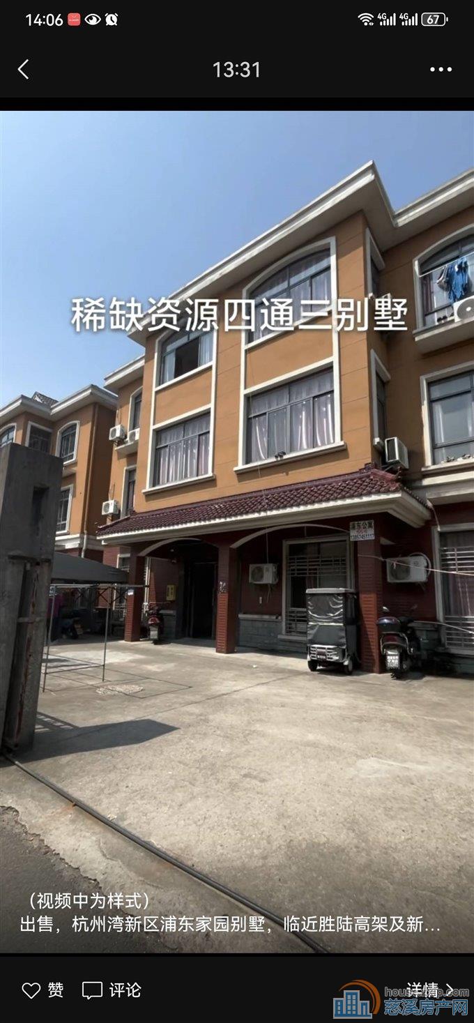 出售浦东家园，4间3楼，直接