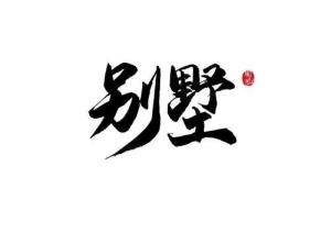 前应西区二通三290平国有出让满五年 