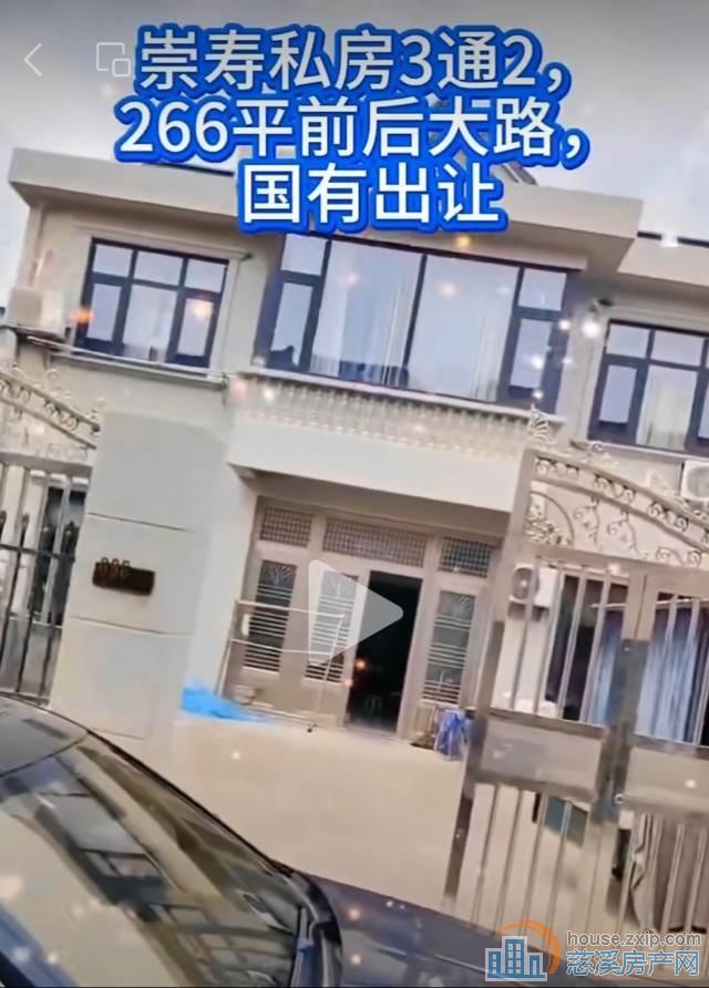 崇寿相公殿3间2楼266平装修新308万直
