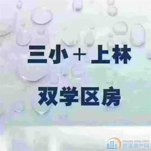 实验三小+上林中学可读书茜苑新村3楼直接