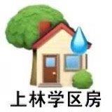 上林XQ城东新村70平111万直接