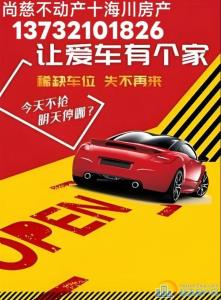 紫阙台车位多个16-17万直接房源