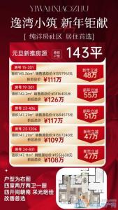 逸湾小筑143平方车位一间