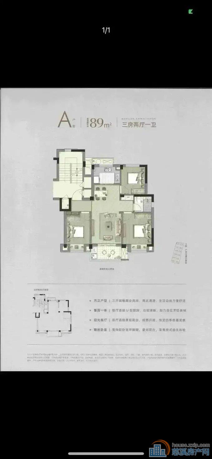 崇文府洋房，89平东边套