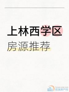 城东新村3楼65平带架空层上林可读书