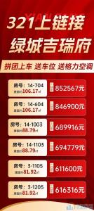 杭州湾吉家106平送车位
