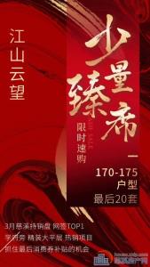 江山云望豪装175平中层