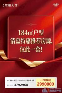 水映天成184平方