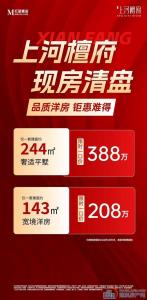 上河檀府244平方