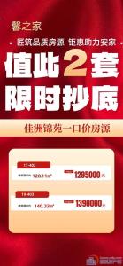佳洲锦苑128平方
