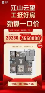 江山云望精装175平方