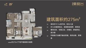 紫阙台 275平 396万 只需交契税