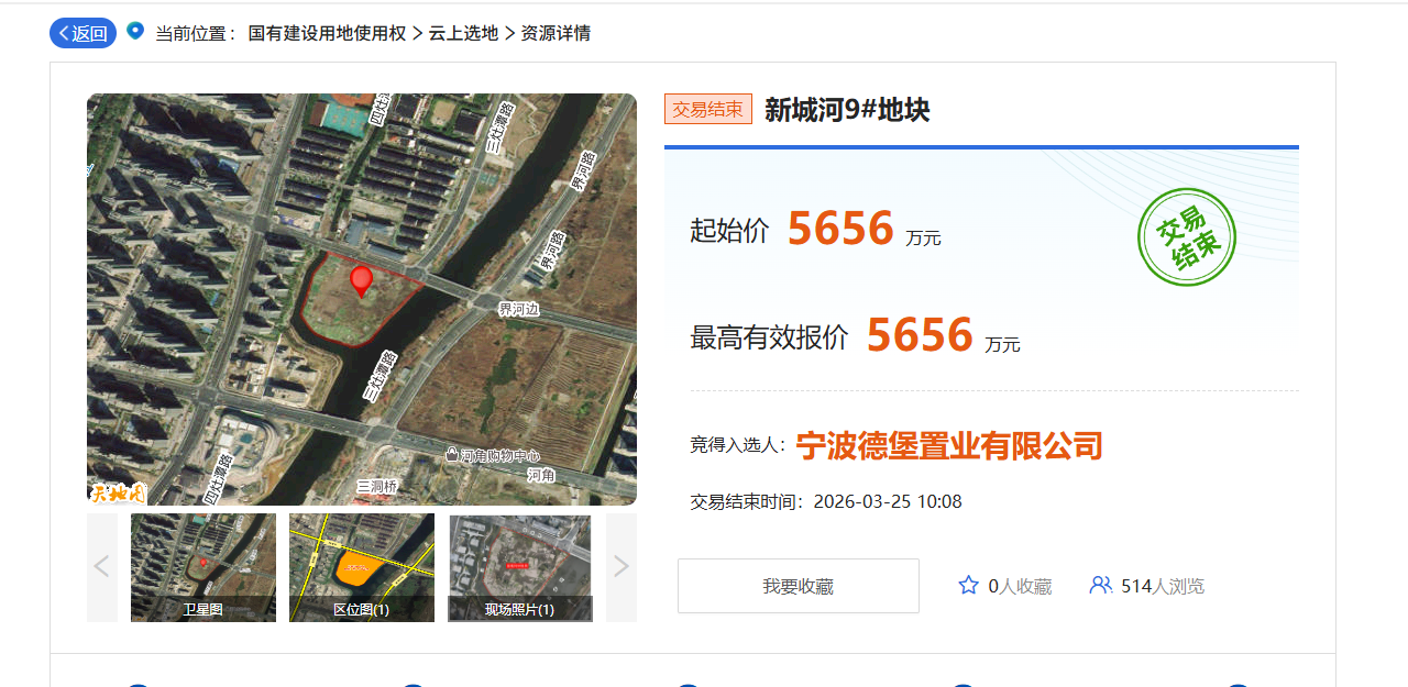 新城河9#地块以5656万元被宁波德堡置业有限公司拍下