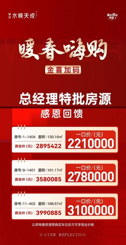 水映天成130平方