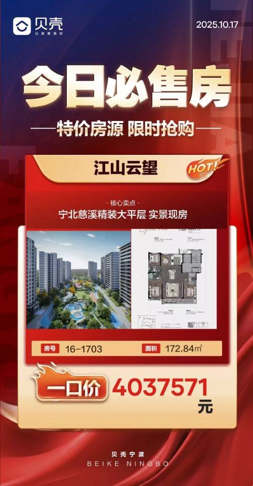 江山云望精装173平方