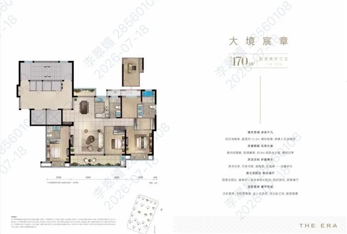 中交玉宸园 172平235万 东边套