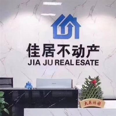慈溪市浒山佳居房地产信息咨询服务部