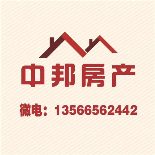 慈溪市浒山中邦房产信息中介所