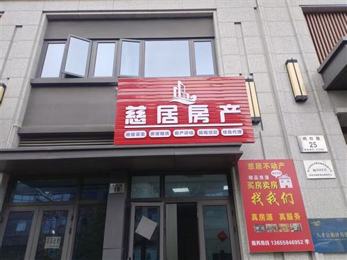 慈溪慈居房产经营部