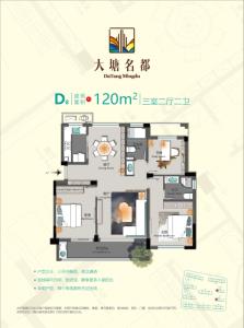 大塘名都 户型图