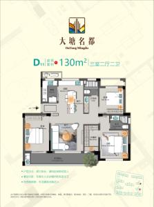 大塘名都 户型图