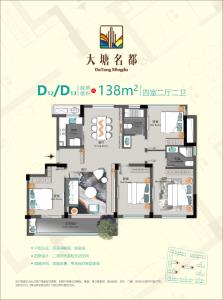 大塘名都 户型图