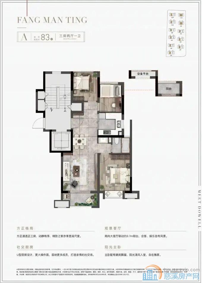 东原芳满庭 户型好 诚心出售 