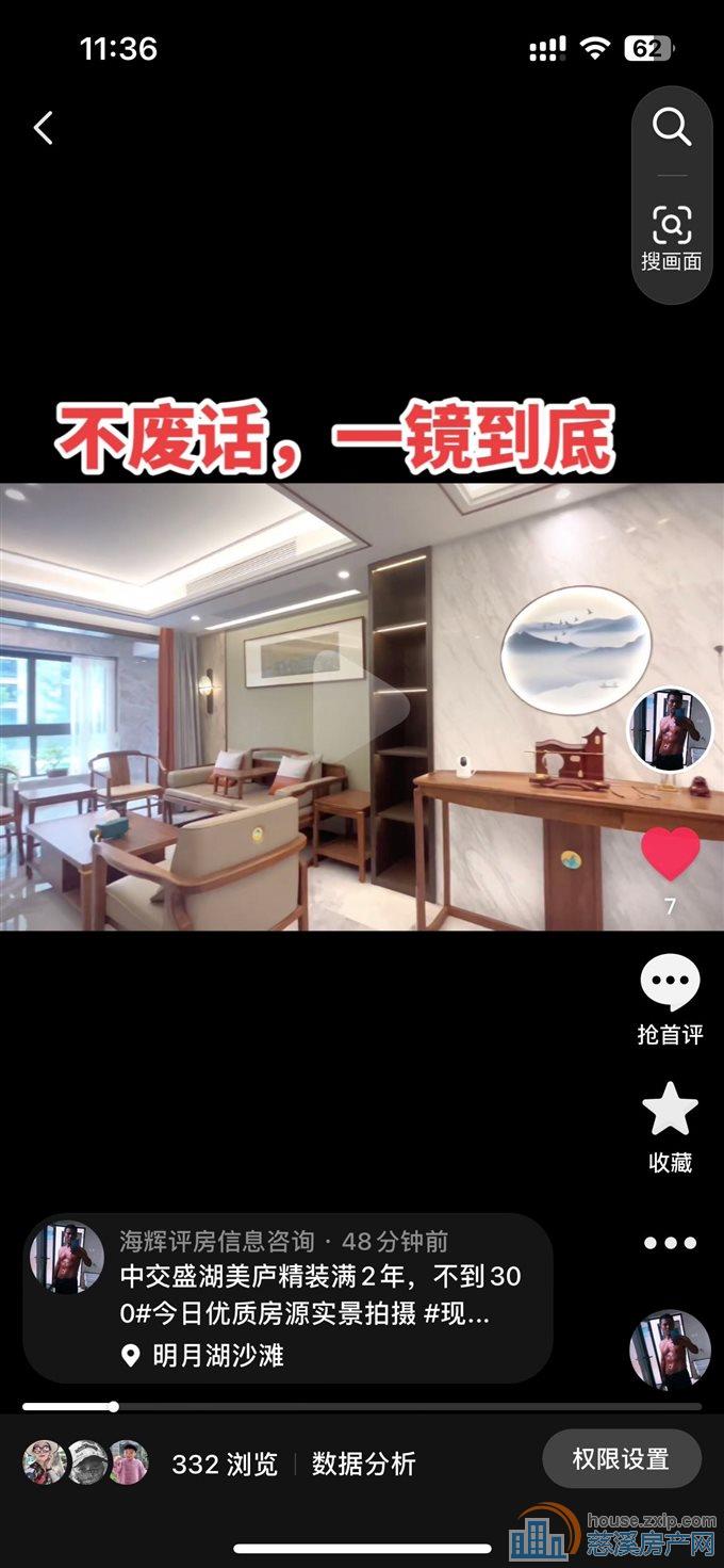 中交盛湖美庐117平精装298万