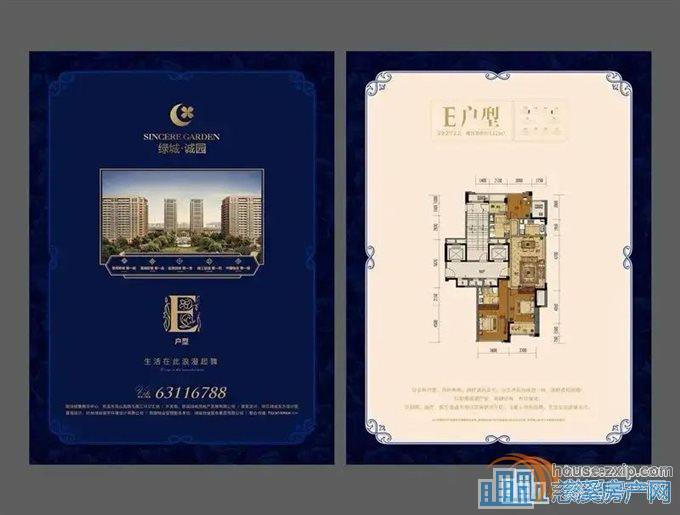 绿城诚园132平178万边套吾悦商圈