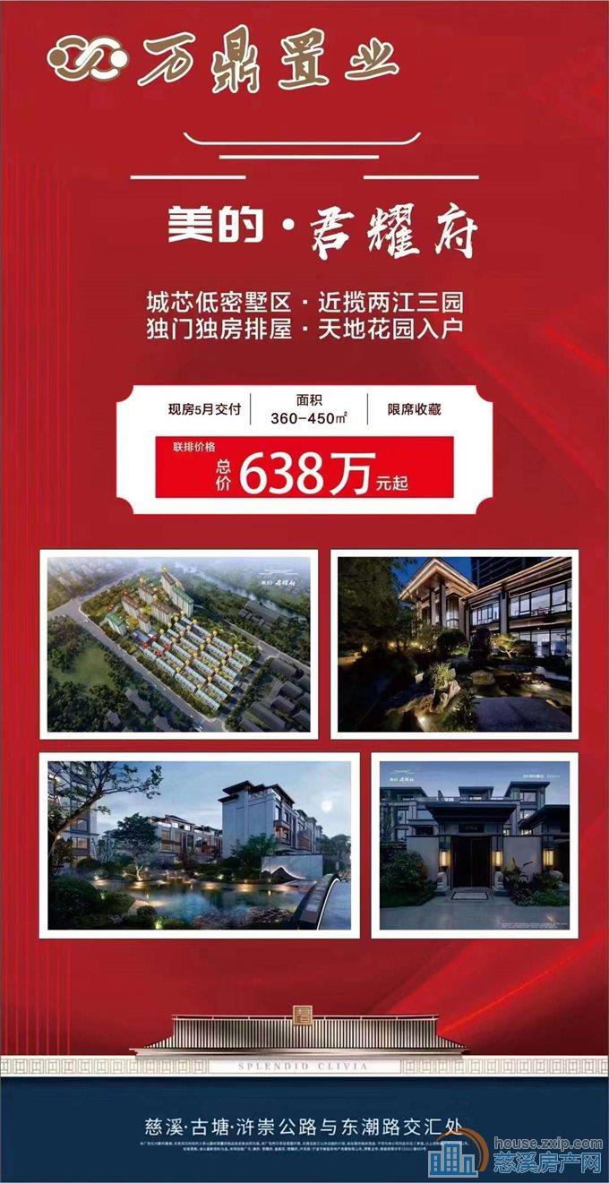【美的君耀府】联排别墅  多套