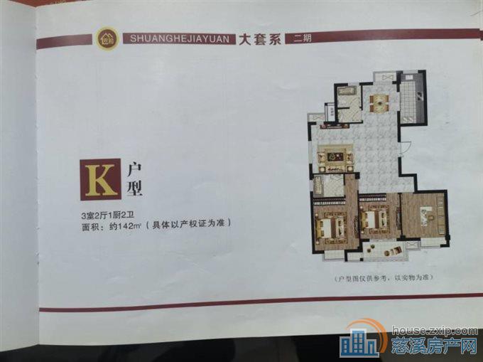 双和家苑北区139平228万ZUI佳户型