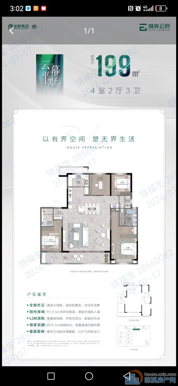 城央云府199平面宽14.5米 329万