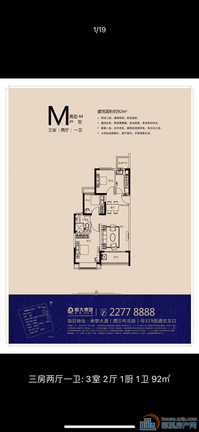 出售恒大2期92平64万