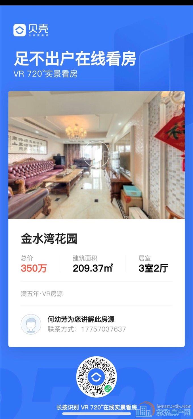 金水湾顶复2车位2储物间南北露台精装