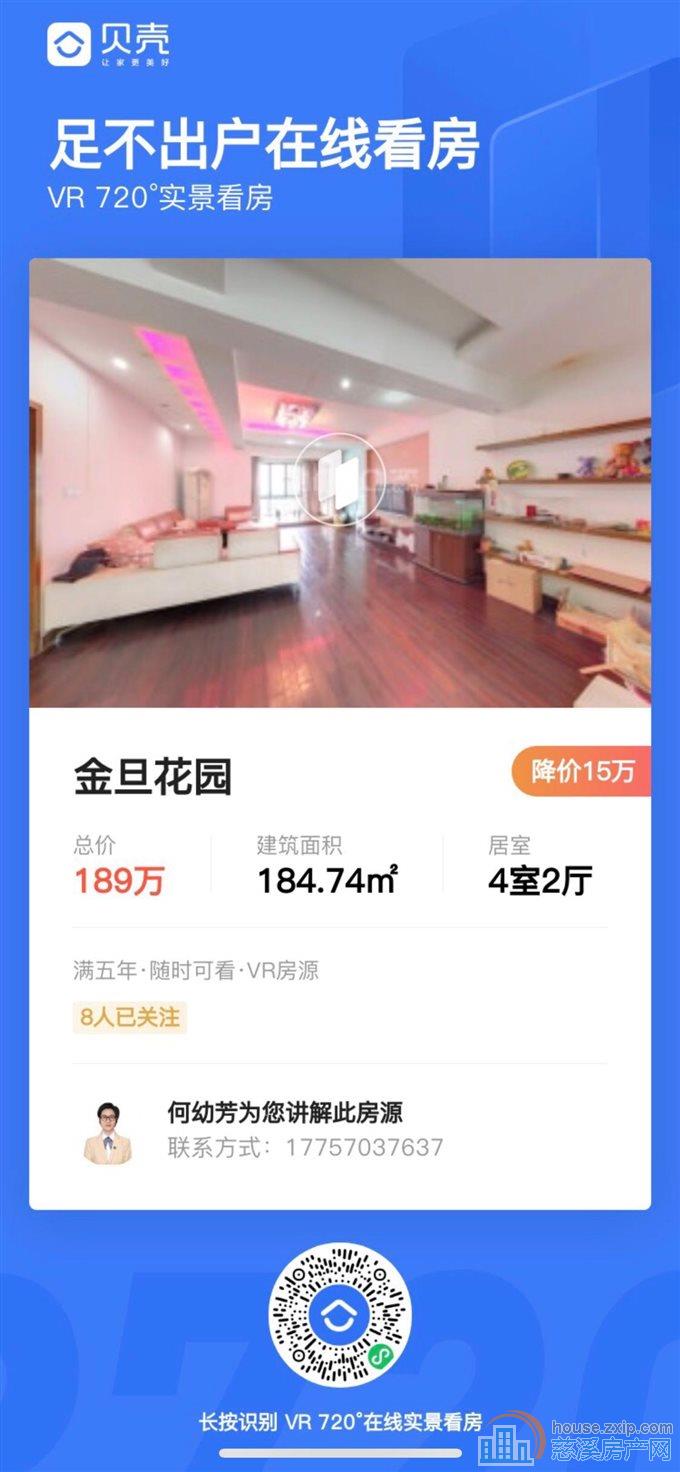 特价金旦花园185平电梯房精装可读书
