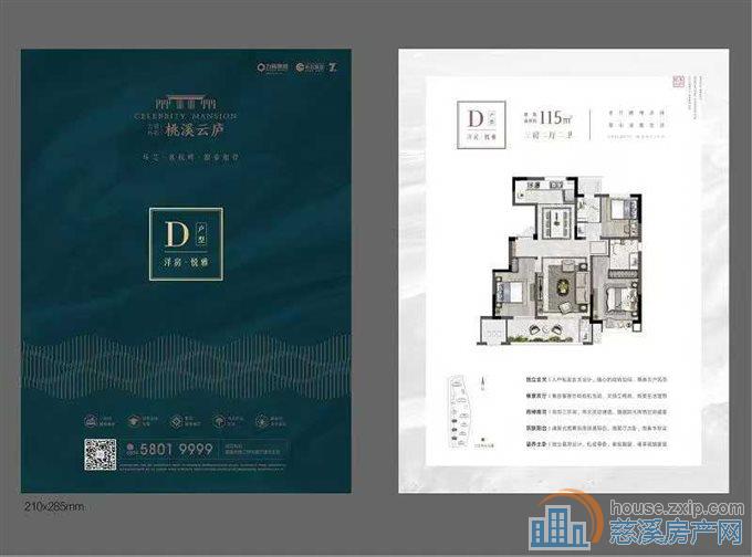 桃溪云庐电梯洋房115平148万直接房源
