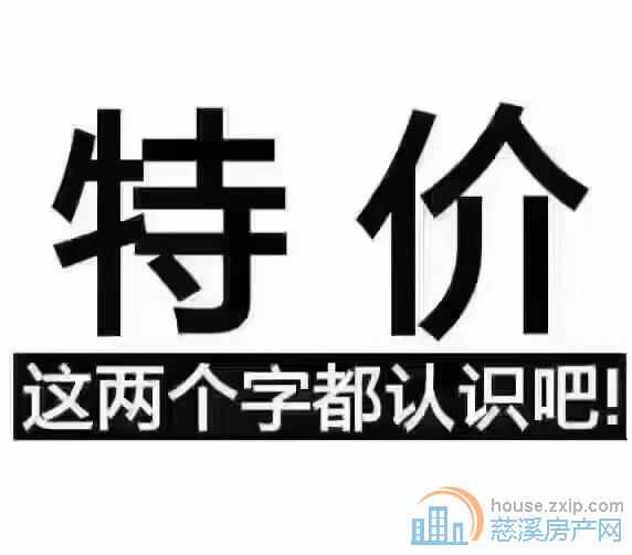 实验小学特价房！单价只有6900吉祥新村