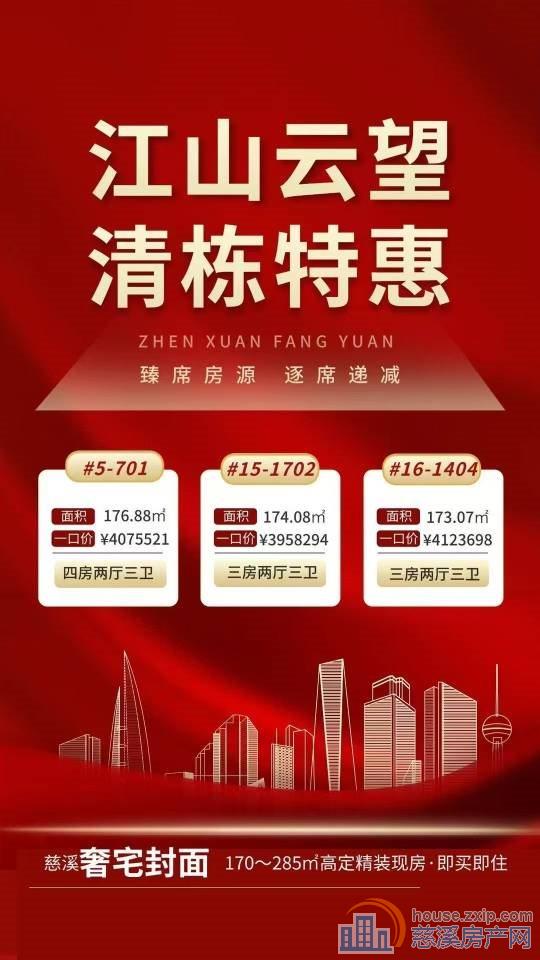 江山云望豪装175平方