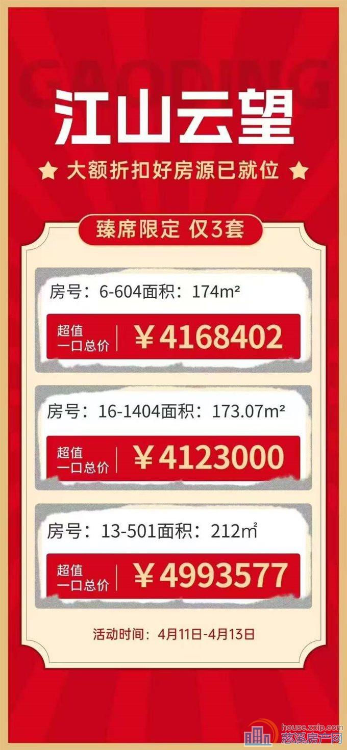 江山云望豪装170平方