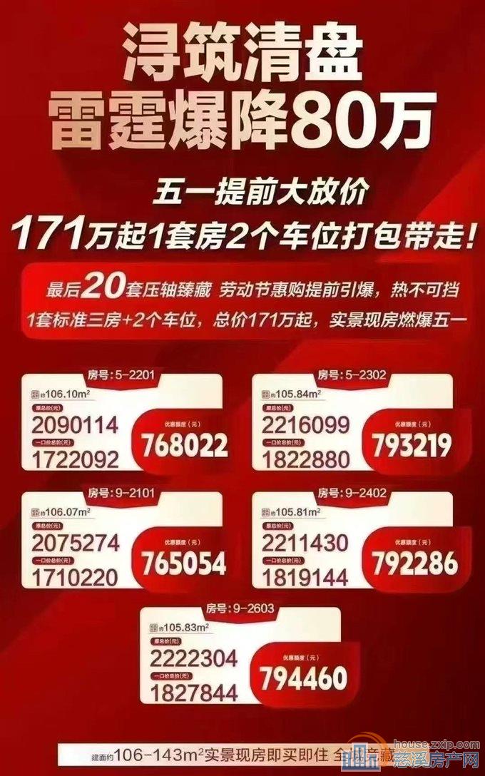 浔筑特价房106平3房2厅2卫带2车位