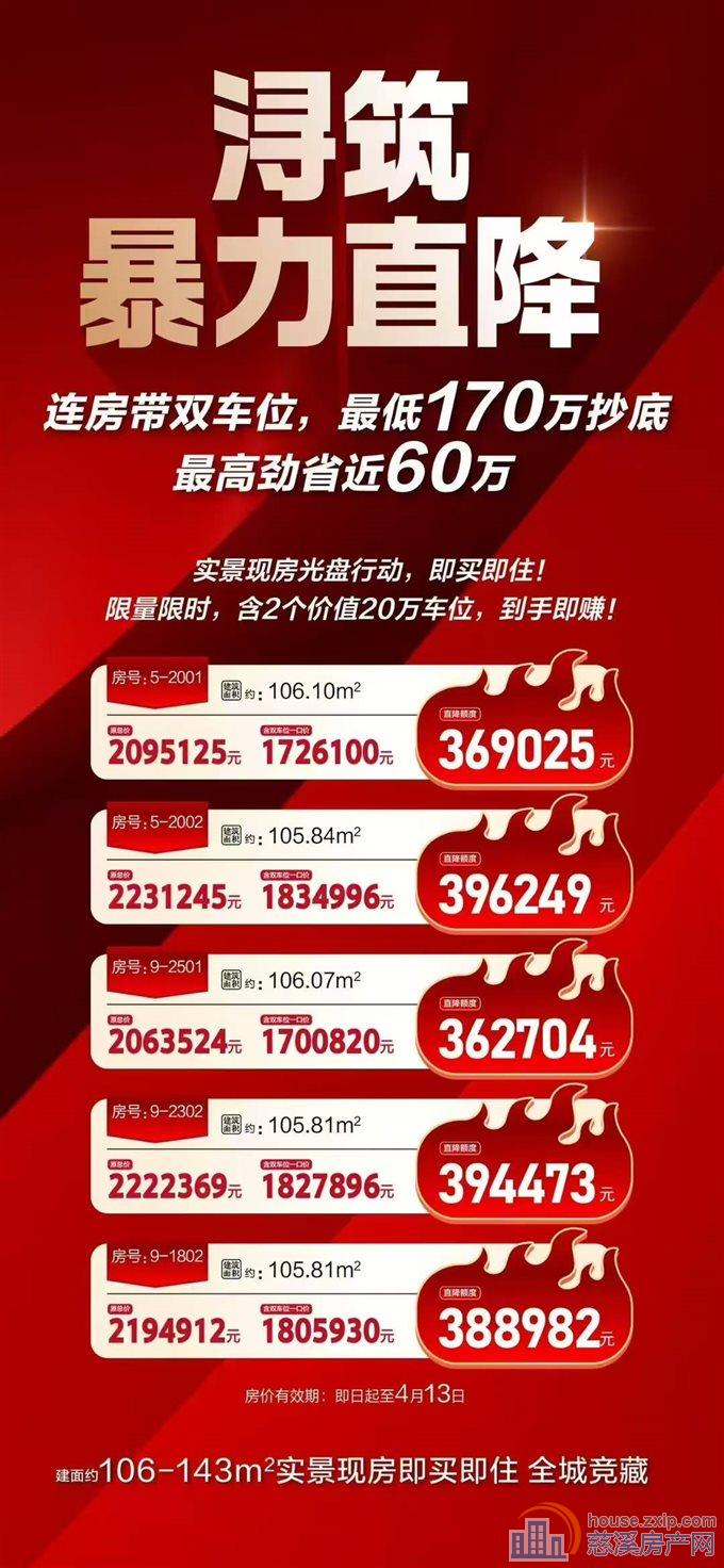 天安浔筑106平方